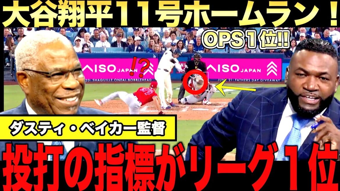 [Special commentary]Shohei Otani's 11th home run! 6th win with Yamamoto's amazing pitching! Did former manager Dusty Baker predict Ohtani's performance so far?