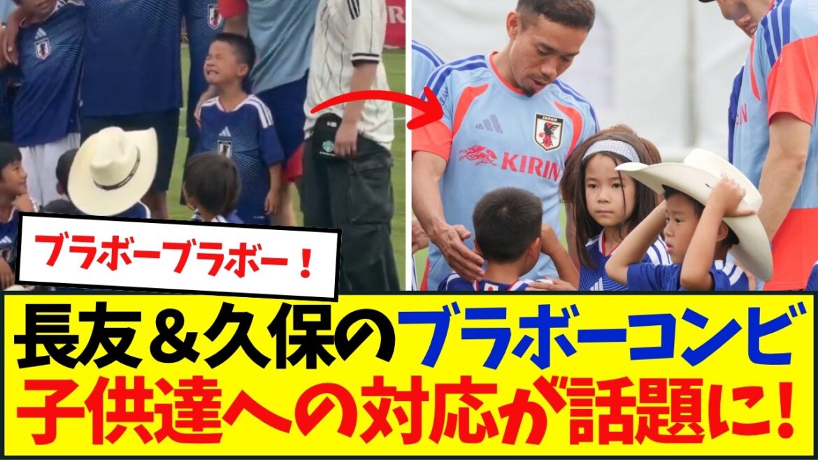 Yuto Nagatomo & Takefusa Kubo treat God with a commemorative photo with their children