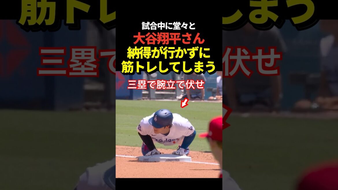 💪Shohei Otani does a push-up at third base after a hit in front of right field! After that, it was a super fast home run!