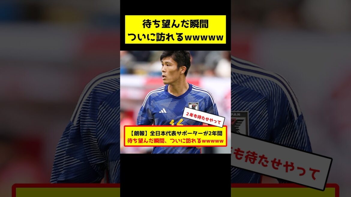 [Good news]The moment that All Japan National Team supporters have been waiting for for two years is finally here lol #soccer #JapanSoccer