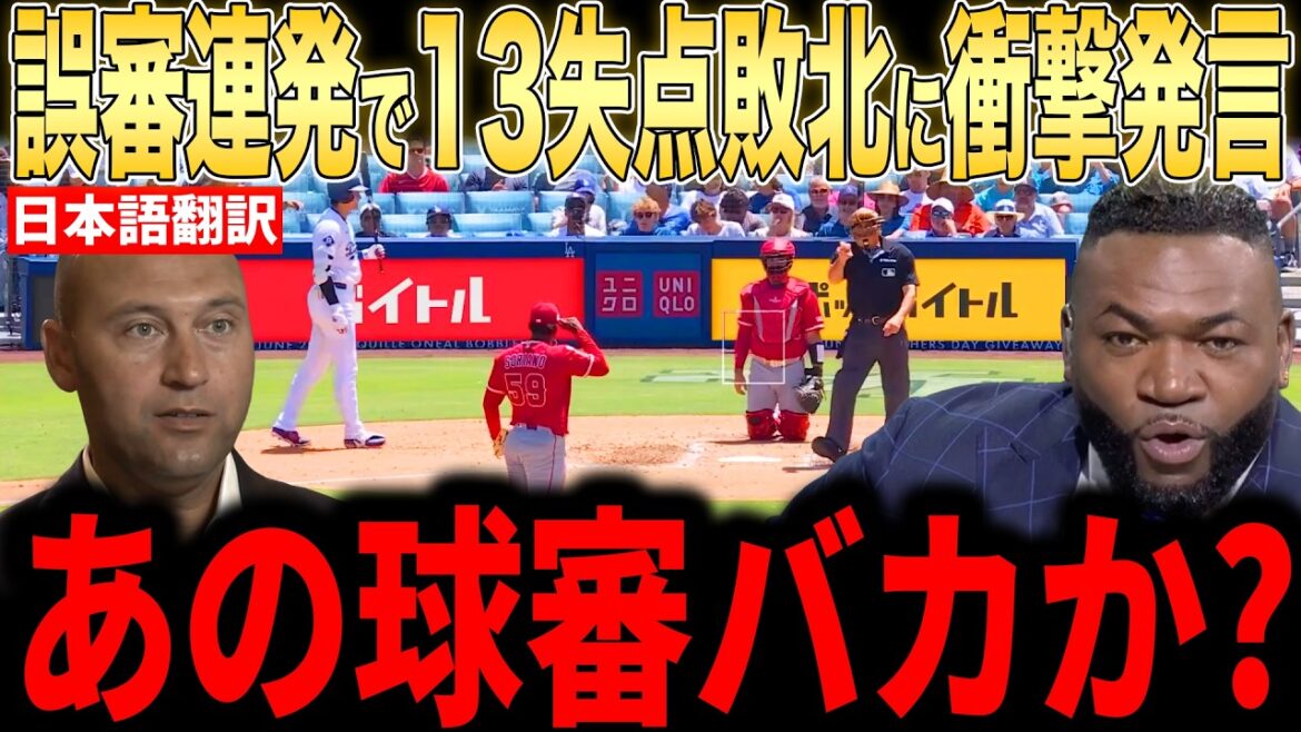 [Shohei Otani]The legend's true thoughts on the 13-run defeat that was riddled with misjudgments...Can't hide his surprise at the growing speculation[Overseas reaction MLB Major Baseball]
