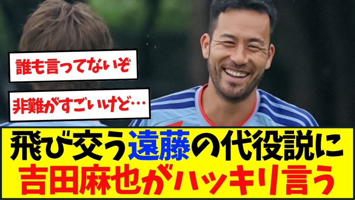 Maya Yoshida completely denies “rumors” on the internet… Maya Yoshida completely denies "rumors" on the internet...