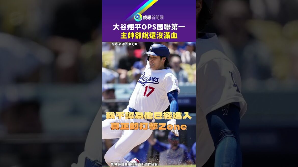 Shohei Otani, the first coach of OPS National League, said he is not full yet | Mirror