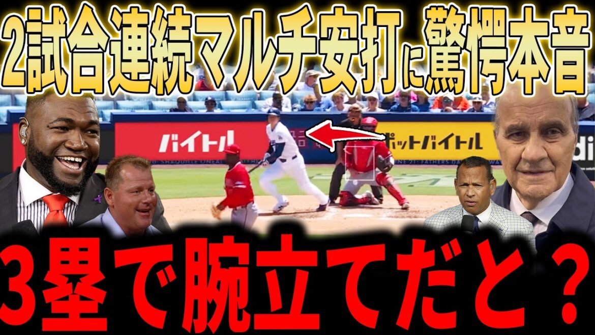 [Shohei Otani]"Shohei's performance is ruined..." Otani's 2nd consecutive game with multiple hits! He also showed off his push-ups...but the referee broke up the match and complained about Roberts' direction...