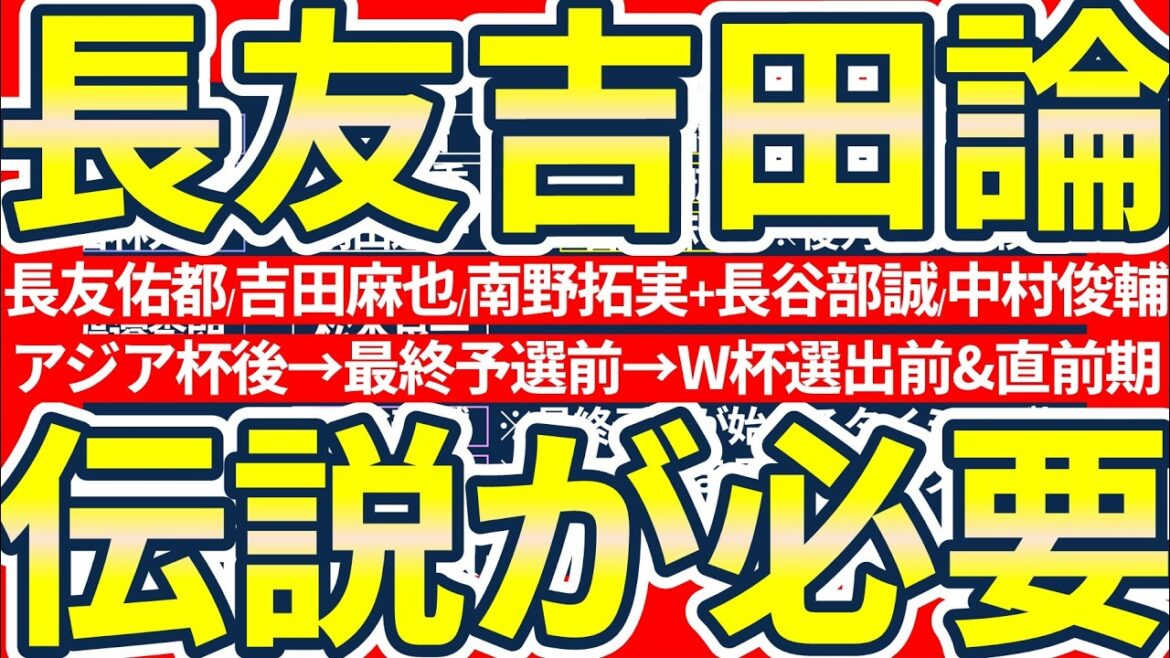 Yuto Nagatomo’s long-term call-up, Makoto Hasebe/Shunsuke Nakamura/Maya Yoshida’s all-star unity, and Hajime Moriyasu’s handling of this…isn’t it a growing pain for the national team with some irony? Yuto Nagatomo's long-term call-up, Makoto Hasebe/Shunsuke Nakamura/Maya Yoshida's all-star unity, and Hajime Moriyasu's handling of this...isn't it a growing pain for the national team with some irony?