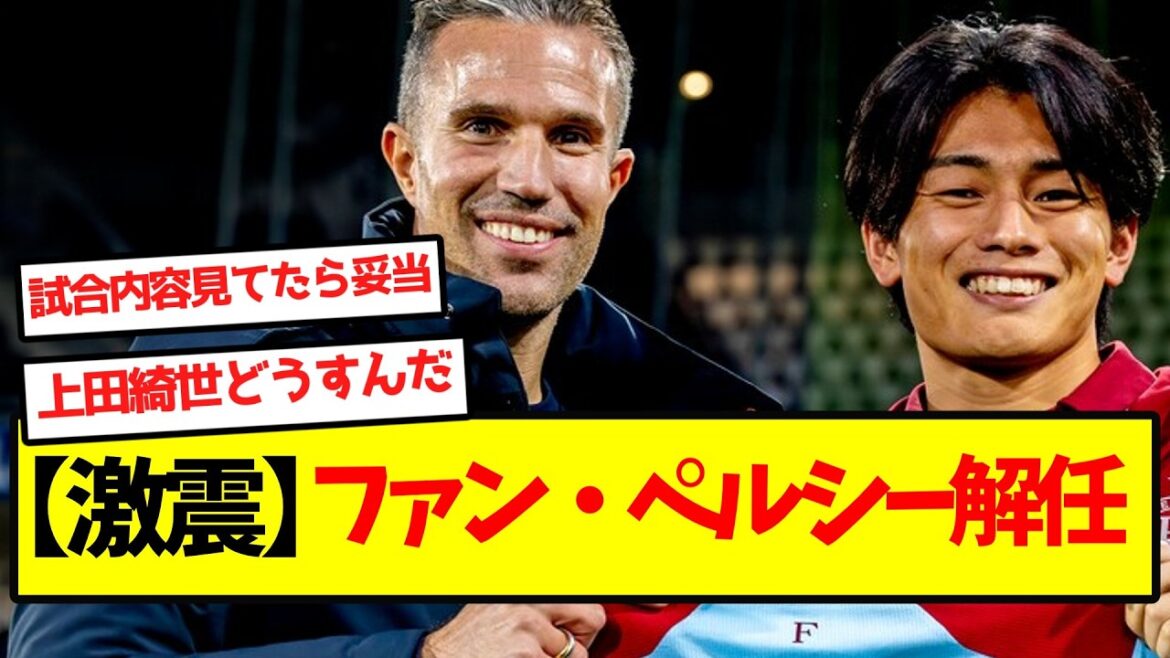 [Seismic shock]Van Persie dismissed