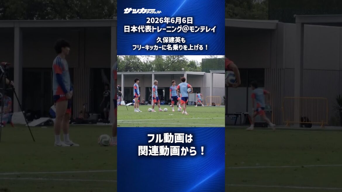 [Japan National Team]Takefusa Kubo's FK training! #shorts