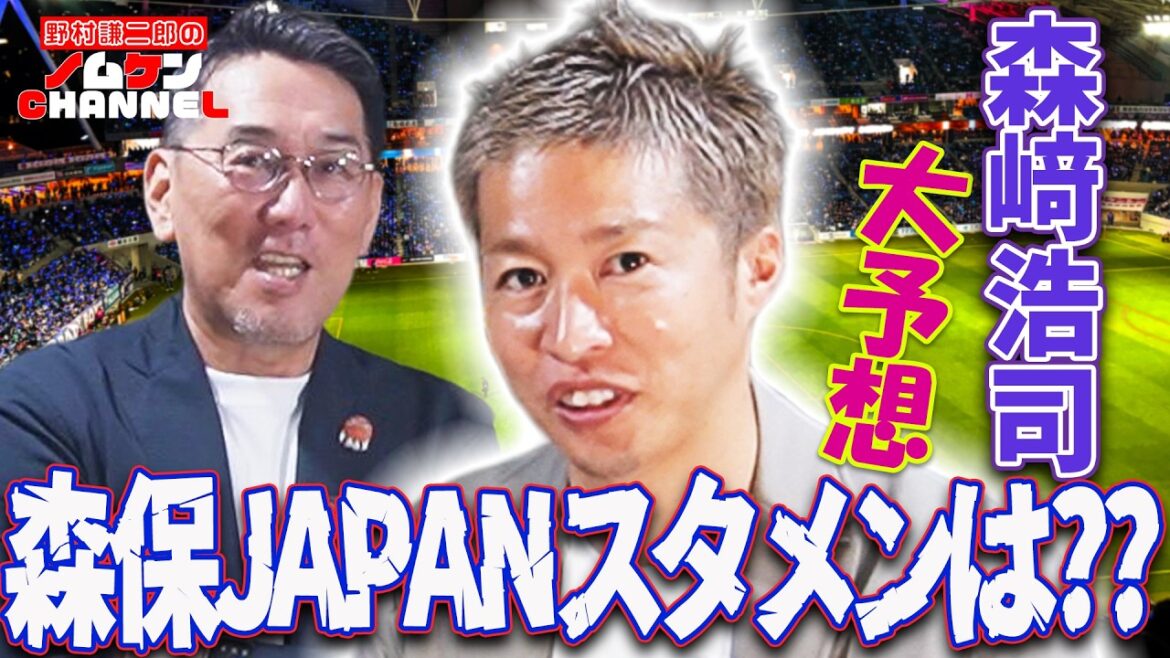 [World Cup Support Episode]Moriyasu JAPAN Support Special! The starting lineup is predicted with Nomuken, who is close friends with coach Hajime Moriyasu, and Koji Morisaki as a guest! !