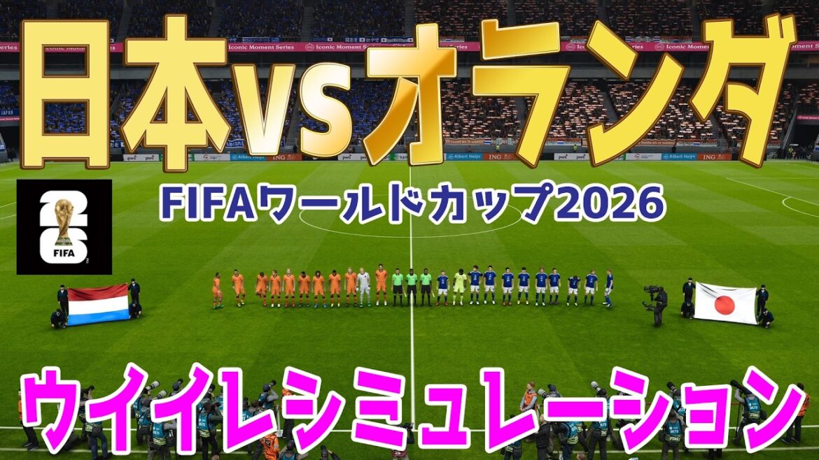 [Japan vs Netherlands]2026 FIFA North and Central America World Cup Group F Round 1 PES Simulation[World Cup][World Cup][eFootball][Winning Eleven 2021][Soccer]