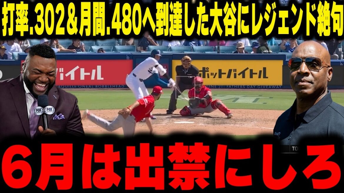 [Shohei Otani]A legendary batter reveals his true feelings to Otani, who reached a batting average of .302 & .480 for the month