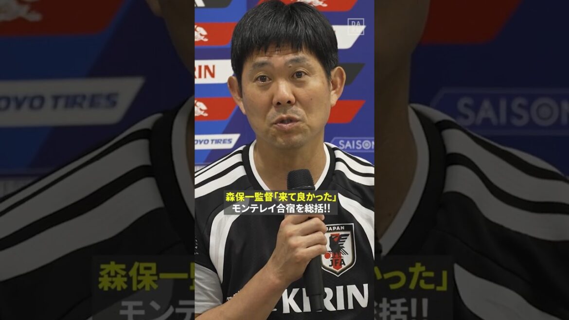 #Coach Hajime Moriyasu “How can we respond to unexpected situations?” Summary of Japan National Team’s training camp in Monterrey!! #FIFA World Cup #If you want to really enjoy it, go to DAZN #Japan National Soccer National Team #Coach Hajime Moriyasu ``How can we respond to unexpected situations?'' Summary of Japan National Team's training camp in Monterrey!! #FIFA World Cup #If you want to really enjoy it, go to DAZN #Japan National Soccer National Team