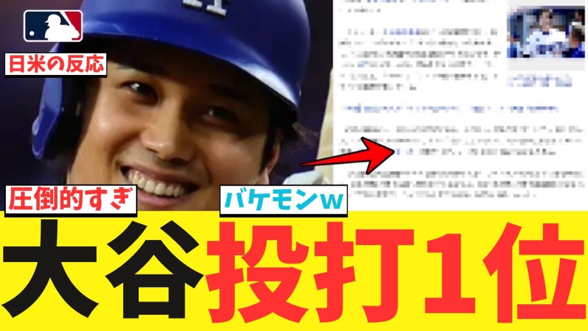 Shohei Otani is unparalleled in his dual-wielding skills wwwwwwwwwwwwwwwwwwwwww[Nan J Professional Baseball Reaction Collection][2ch Thread][5ch Thread][Shohei Otani][MLB][WBC][Dodgers]