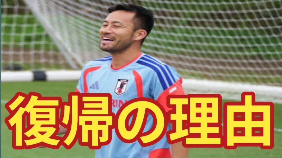Maya Yoshida talks about the true reason for returning to the Japanese national team! Also mentioned his relationship with Wataru Endo: “That can’t be true (lol)” Maya Yoshida talks about the true reason for returning to the Japanese national team! Also mentioned his relationship with Wataru Endo: “That can’t be true (lol)”