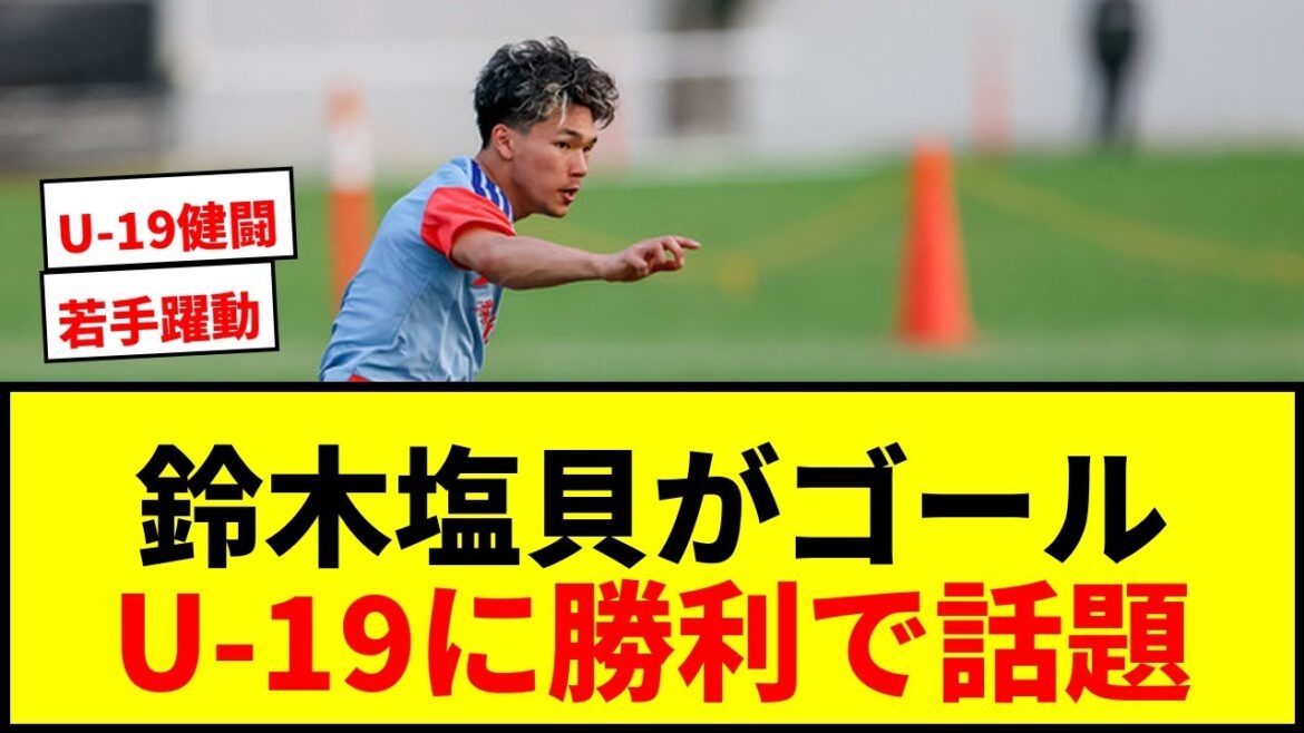 [Breaking News]Junnosuke Suzuki & Kento Shiogai reach the goal! Moriyasu J wins against U-19 Japan National Team in the last closed-door match before the World Cup