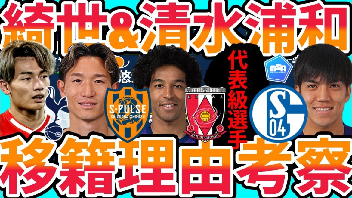 [Kyo Ueda's transfer possibility accelerates & Satoshi Tanaka to Schalke]Prediction of Hiroshima FW Germaine Ryo's position if he transfers to Shimizu and Urawa Reds targeting Korean national team goalkeeper Cho Hyun-woo...?