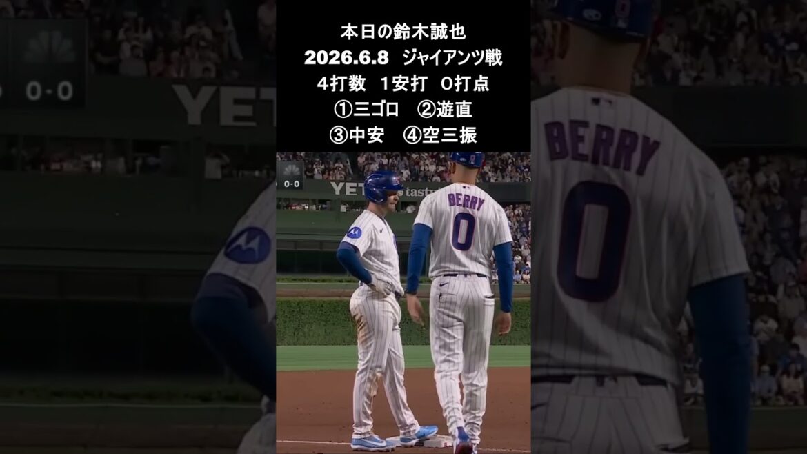 [Seiya Suzuki]2026.6.8 “5 consecutive hits” against Giants #Seiya Suzuki #Cubs #mlb
