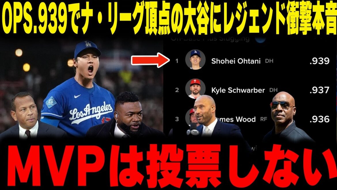 [Shohei Ohtani]“I will not vote for MVP for Ohtani” The legend talks about the abnormality of “unfinished” that shook the entire United States