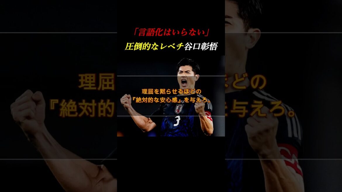 [Truth]“There is no need to verbalize it.” Ryohei Hayashi praises Shogo Taniguchi's ``overwhelming sense of security'' #self-development #soccer