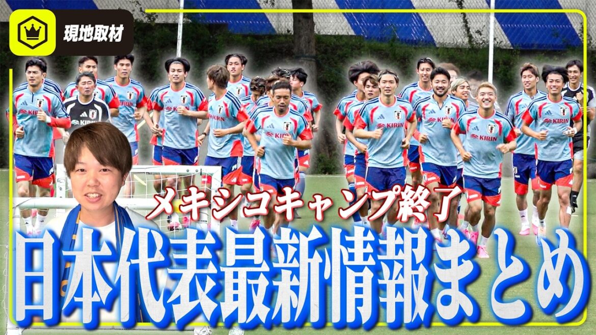 [Pre-camp is over]What is Wataru Endo's condition? A summary of the latest information about the Japanese national team in Monterrey, Mexico.