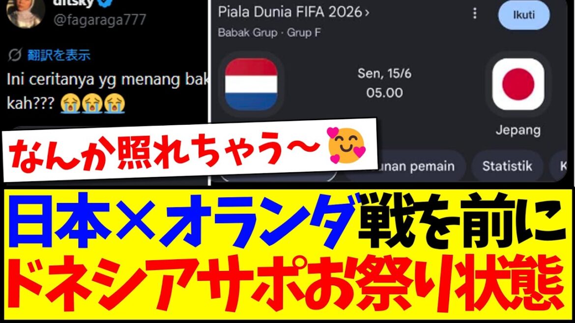 [Reactions from overseas]Here are the reactions of Indonesian soccer fans who are getting excited ahead of the match between Japan and the Netherlands.