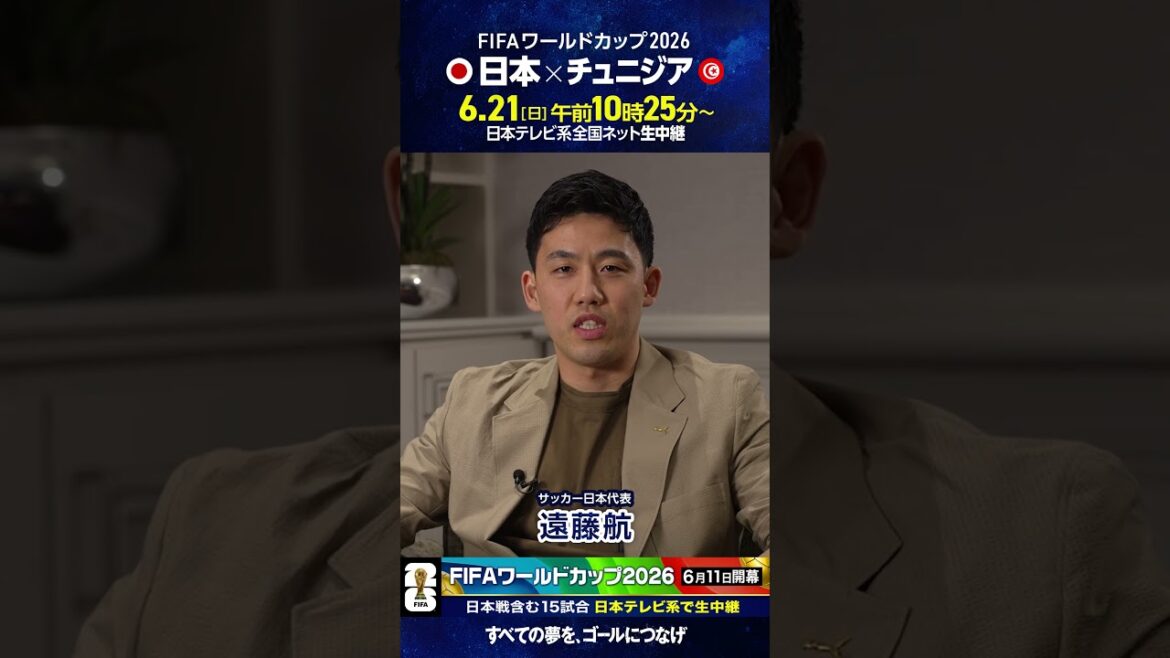 2 days left until the opening ⚽️ #Japan Soccer National Team #Wataru Endo “Japan vs. Tunisia Sunday afternoon, June 21st on NTV” #FIFAWorldCup2026 #soccer #shorts 2 days left until the opening ⚽️ #Japan Soccer National Team #Wataru Endo "Japan vs. Tunisia Sunday afternoon, June 21st on NTV" #FIFAWorldCup2026 #soccer #shorts