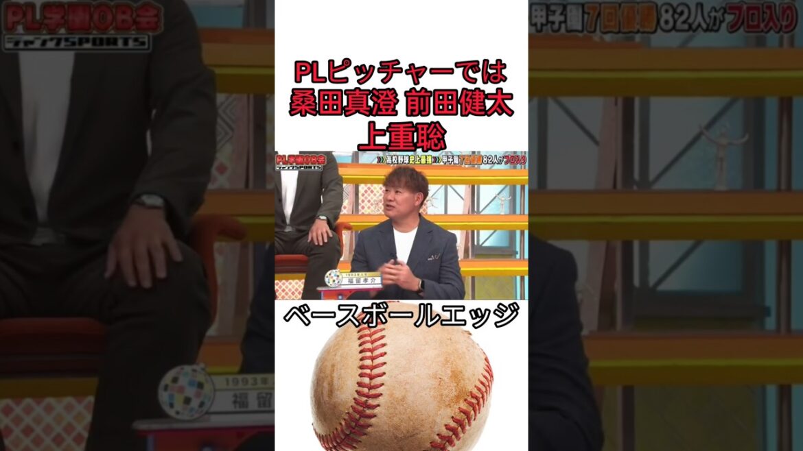 Among the PL pitchers, Masumi Kuwata, Kenta Maeda, Satoshi Kamishige #Baseball #Yoshimoto Home Theater #Professional Baseball #Conte Channel #Giants #1 Minute Manzai #Comedy #Downtown Now #Yomiuri Giants #Comedian