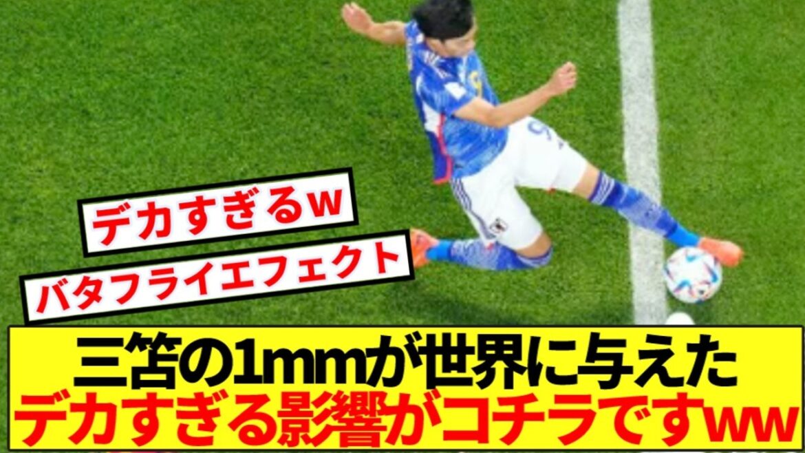 [Shocking]Here is the huge influence that 1mm of Mitoma had on the history of football lol