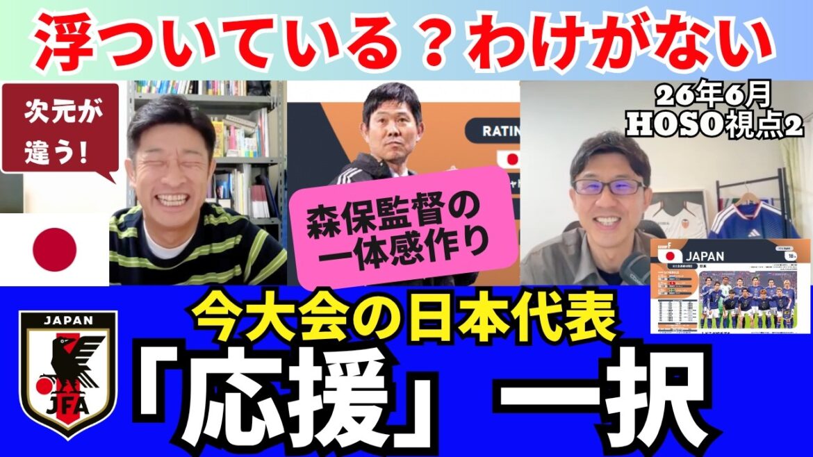For the Japanese representative in this tournament, the only option was to “cheer”. Are you floating? There’s no reason. The dimension you’re looking at is different. Nagatomo quota, Yoshida re-recruitment, why is director Moriyasu taking new measures to create a sense of unity? |June 26 HOSO perspective 2 For the Japanese representative in this tournament, the only option was to “cheer”. Are you floating? There's no reason. The dimension you're looking at is different. Nagatomo quota, Yoshida re-recruitment, why is director Moriyasu taking new measures to create a sense of unity? |June 26 HOSO perspective 2