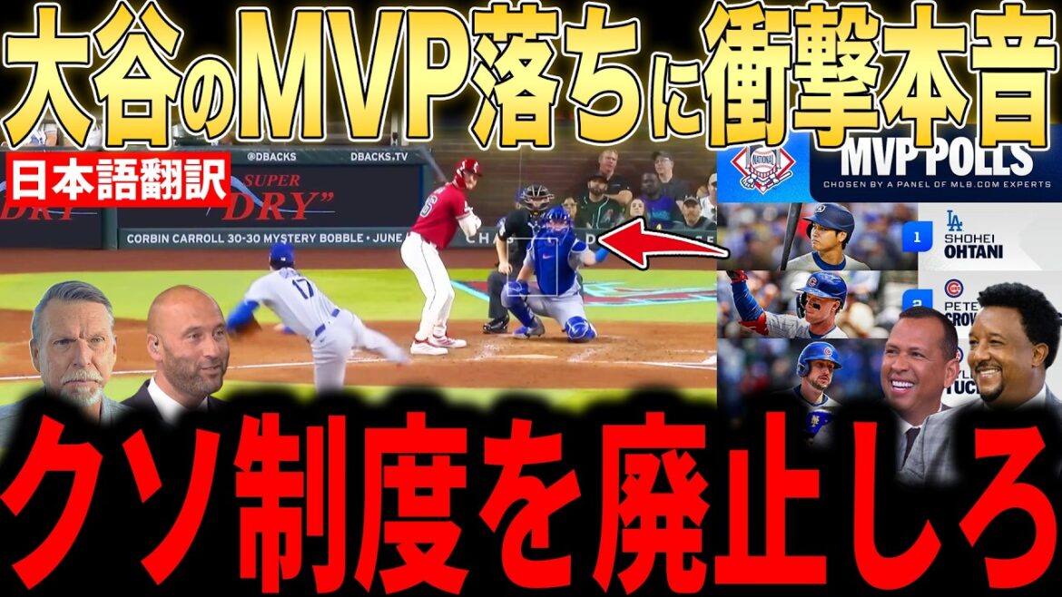 [Shohei Otani]Legends are really angry at the unexpected loss of weekly MVP...Many voices are calling for an investigation into the race[Overseas reaction MLB Major Baseball]