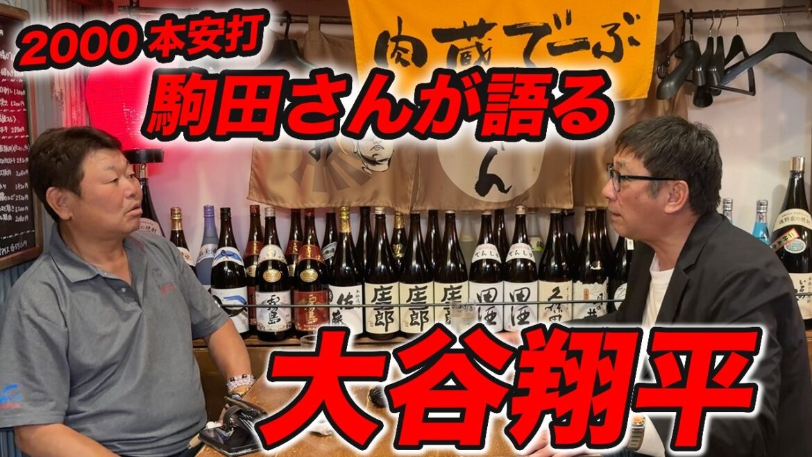 [Precious]2006 hit! Mr. Komada talks about Shohei Otani