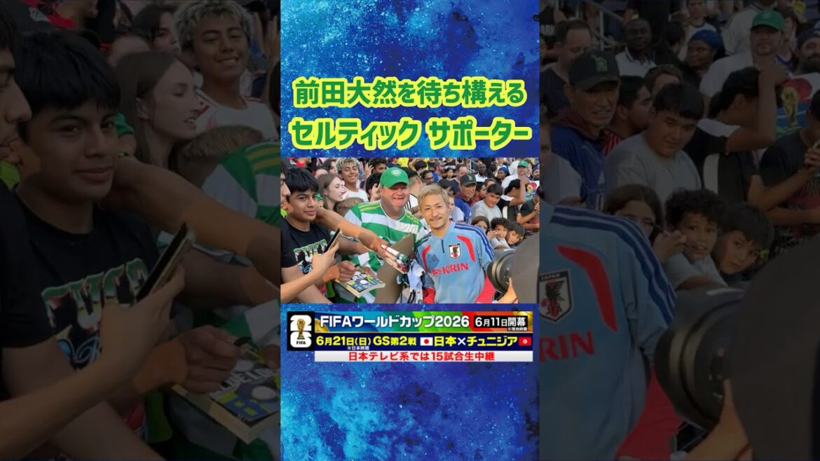 [Fan response]Celtic supporters waiting for Daenen Maeda  Soccer #Japan National Soccer Team #FIFA World Cup #FIFA World Cup 2026 #Wataru Endo #shorts