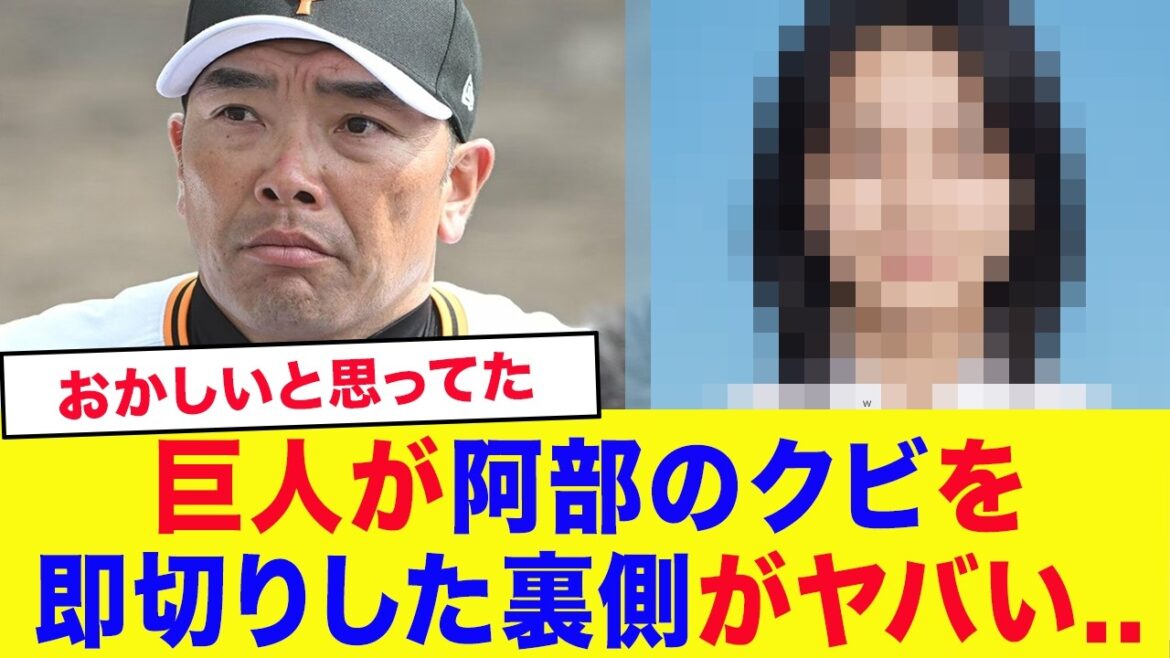 [Shocking]“The Kuwata incident actually started it all...” The behind-the-scenes circumstances behind the Yomiuri front office “immediately cutting” Shinnosuke Abe are dangerous...[Professional Baseball]