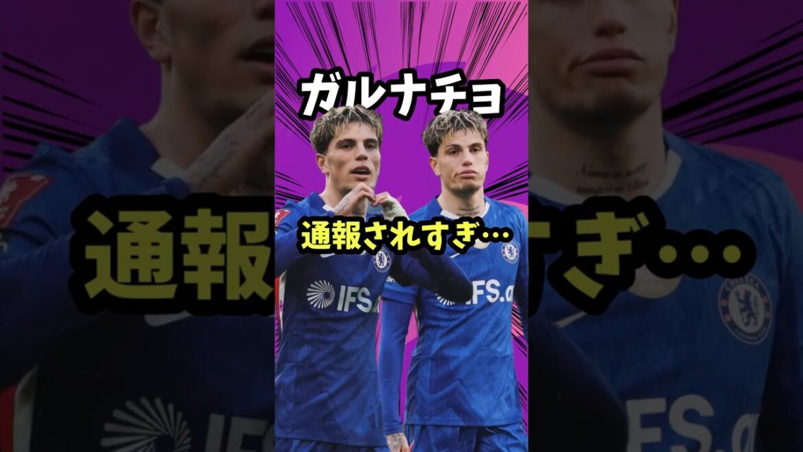 About Garnacho being reported too much[Chelsea/Netmeme/Bayern/Argentina National Team/Kaoru Mitoma/Brighton/Bayern/Gordon/Barcelona/Transfer Market]