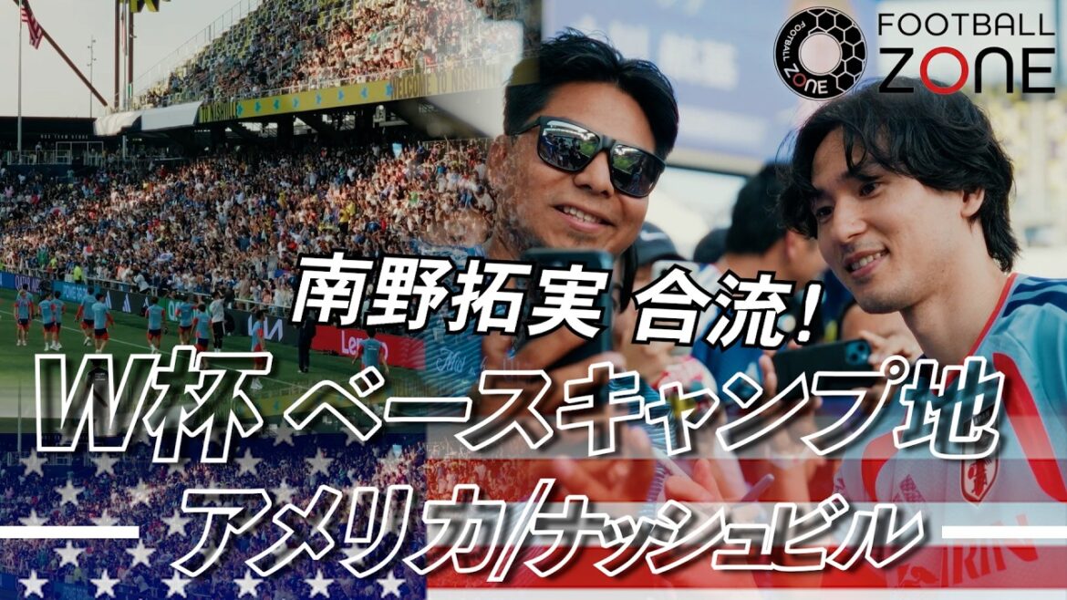 [Super unusual]5,000 fans gathered! Moriyasu J is warmly welcomed at the World Cup base in Nashville! “Mentor” Takumi Minamino also joins in and delivers a series of divine responses