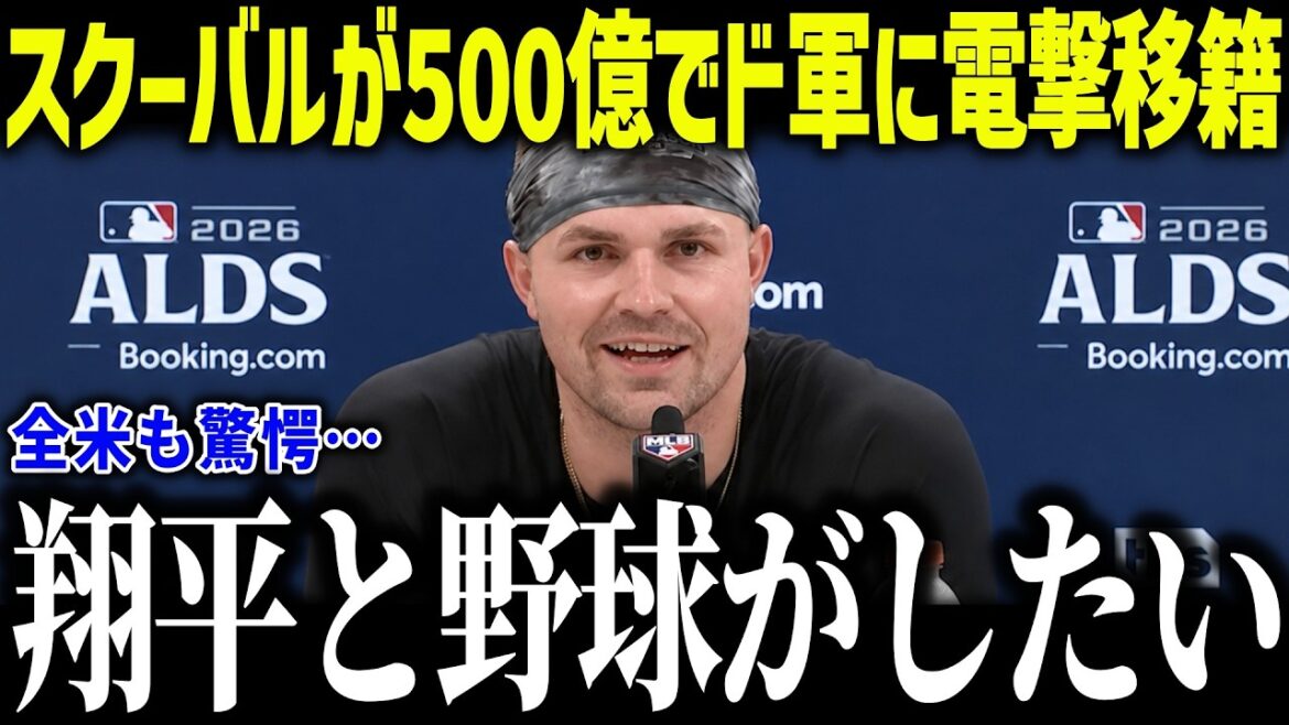 [Shohei Otani]Skubal will transfer to the Dogun for 50 billion yen! ? “I want to play baseball with Shohei” The battle to become the best in the world for the third consecutive year is in full swing![Overseas reaction/MLB/Major/Baseball]