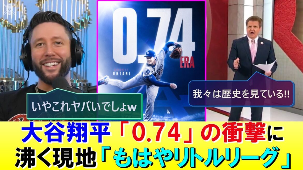 [Another-dimensional "0.74"]Shohei Otani has reached a new level, and the locals are enthusiastic and praised!