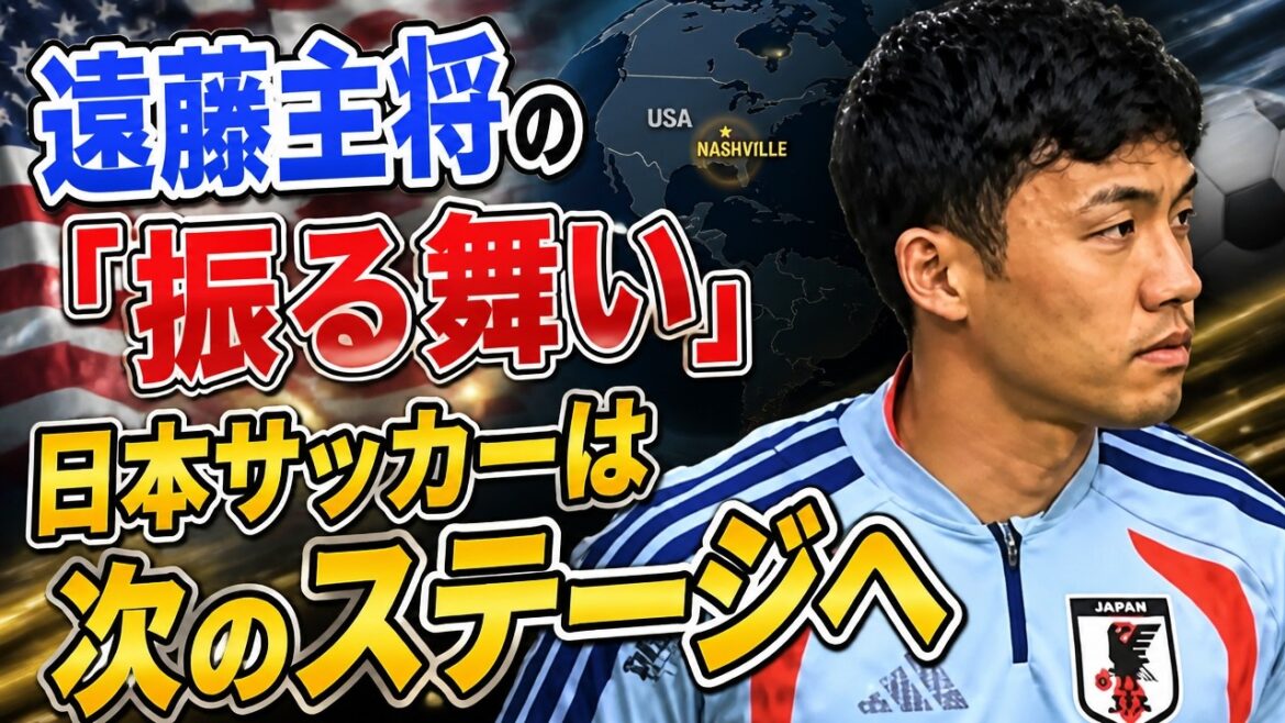 Endo's speech shows the evolution of Japanese soccer
