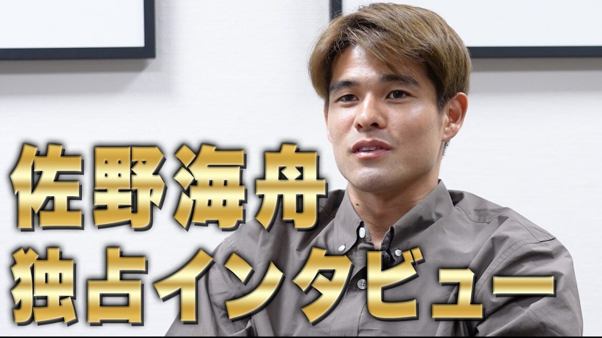 [Exclusive]Will definitely play an active role in the World Cup! ! Kaishu Sano, who is attracting attention from around the world, ``I feel like I've grown in my ability to attack after winning the ball!'' ``I want to play more against strong opponents.''