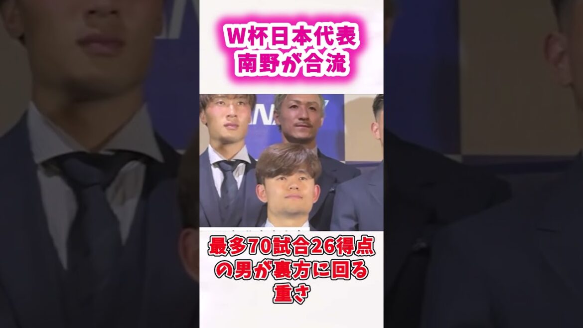 Minamino joins Japan's World Cup squad