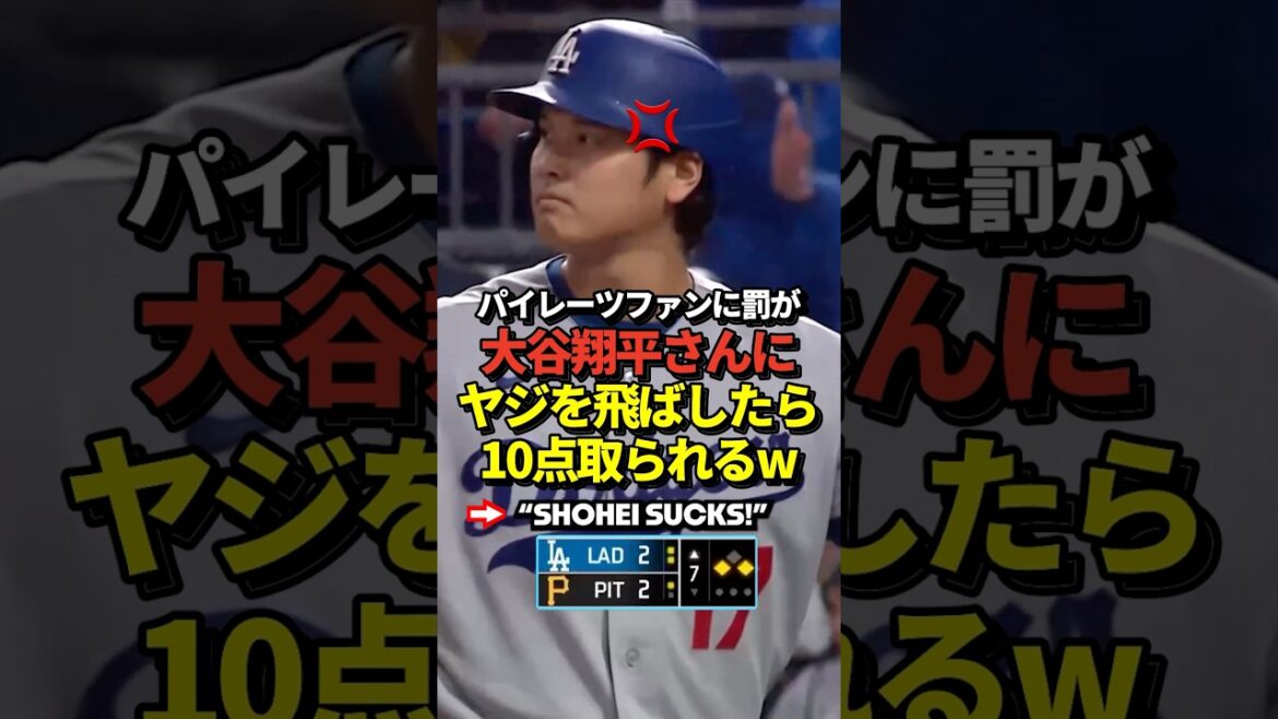 When a Pirates fan heckles Shohei Ohtani, 10 points are taken from him!
