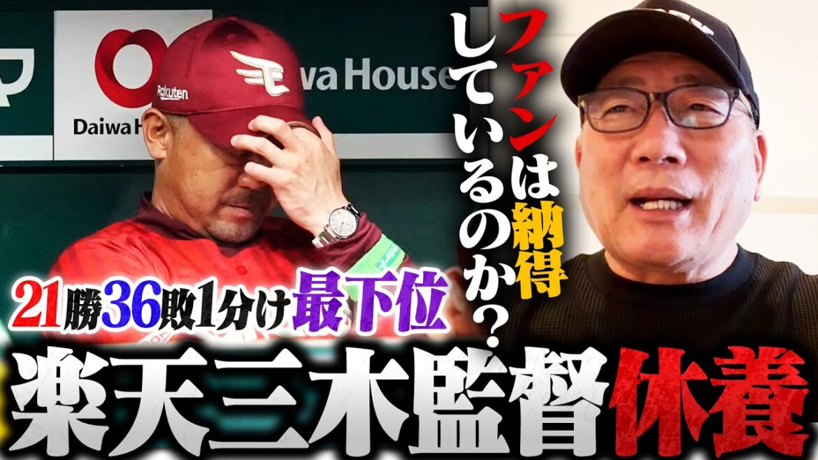 [Breaking News]Thoughts on Rakuten Director Hajime Miki's rest