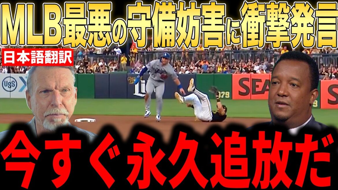 [Shohei Otani]Legends are angry about the unexpected defensive interference that occurred in the 5th inning[Overseas reaction MLB Major Baseball]