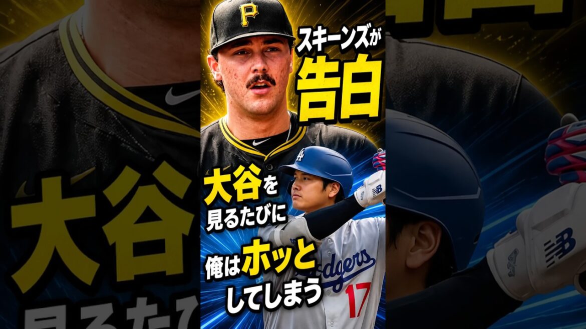 Skeens confesses. Every time I see Shohei Ohtani, I feel relieved #Shohei Ohtani #Overseas reaction #Dodgers #MLB Skeens confesses. Every time I see Shohei Ohtani, I feel relieved #Shohei Ohtani #Overseas reaction #Dodgers #MLB
