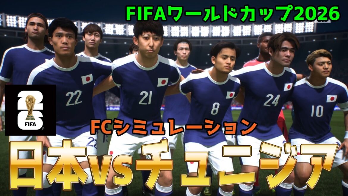 [Japan vs Tunisia]2026 FIFA North and Central America World Cup Group F Round 2 FC Simulation[World Cup][World Cup][FC26][Soccer]