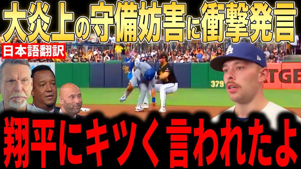 [Shohei Ohtani]The legend was shocked by the "unexpected words" that Otani said on the bench after the 5th inning defensive interference caused by the huge fire... There are concerns about Otani's pitching tomorrow[Overseas reaction MLB Major Baseball]