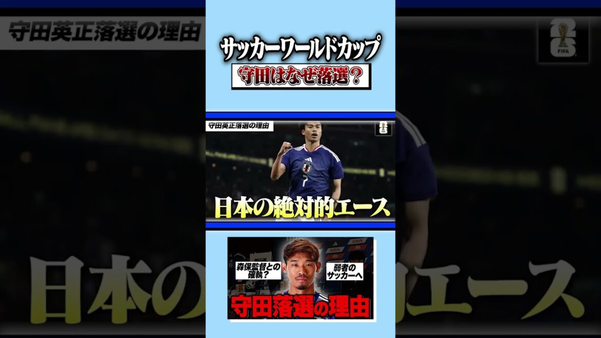 The biggest reason why Morita was not selected was his complete shift to counter soccer! #Soccer #Japan Soccer National Team #World Cup The biggest reason why Morita was not selected was his complete shift to counter soccer! #Soccer #Japan Soccer National Team #World Cup