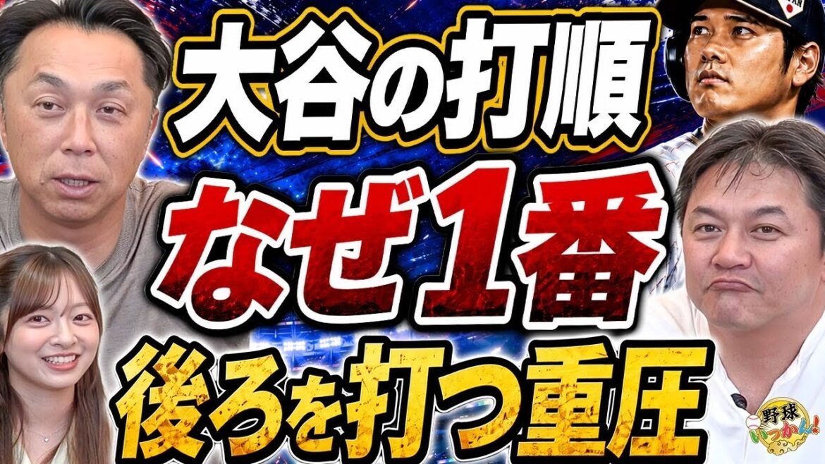 [WBC Behind the Scenes]Why was Shohei Ohtani number one in the batting order? Director Ibata's decision. The truth about the representative batting lineup told by Shinya Miyamoto and Makoto Kaneko