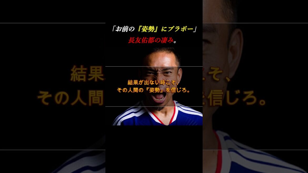 [Crying]From the despair of not being in the starting lineup... “The miracle of the match against Indonesia” created by Yuto Nagatomo’s words #Self-development #Soccer #Yusei Sugawara