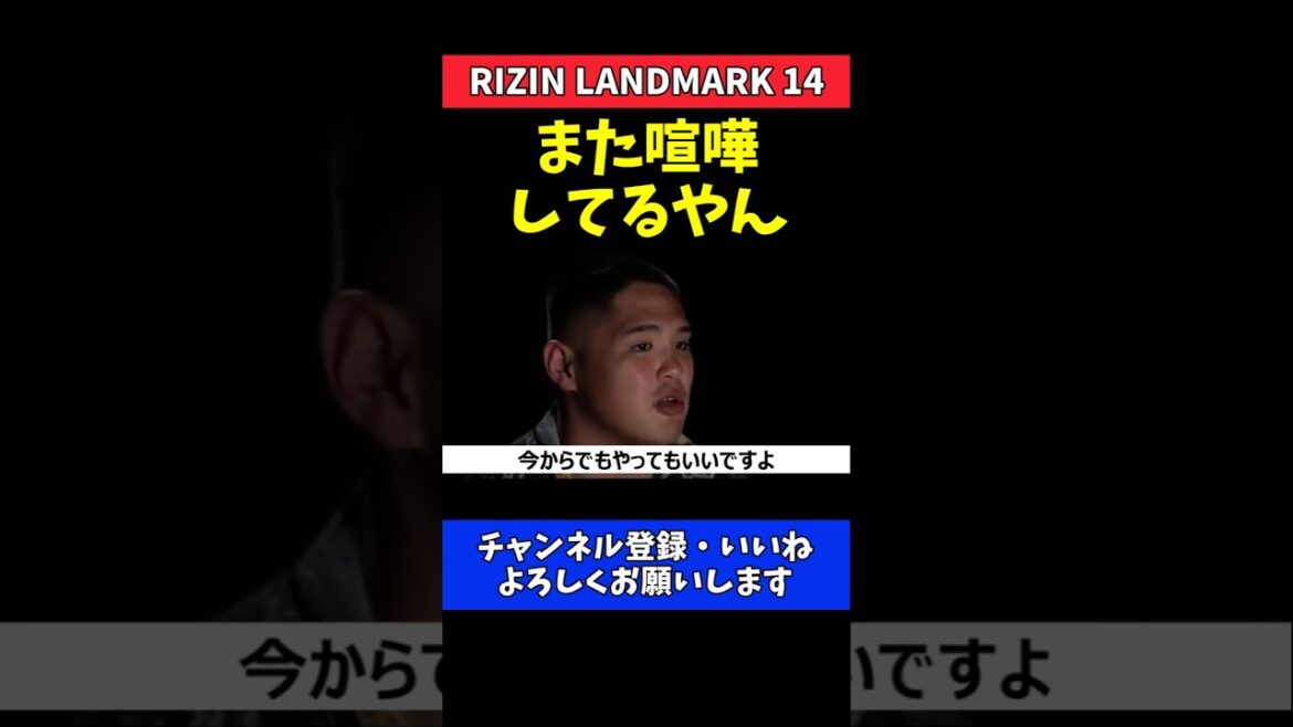 The sibling quarrel with the wise god Tsuyoshi Sudario reignites! To the forbidden showdown[RIZIN LANDMARK 14]