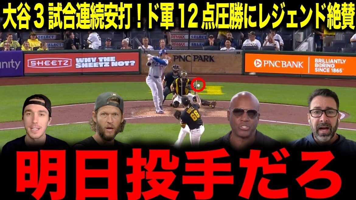 [Shohei Otani]Leads the Dodgers batting lineup with three consecutive hits! The legend is surprised by his extraordinary strength.
